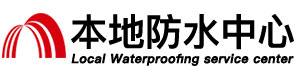 沧州防水补漏公司